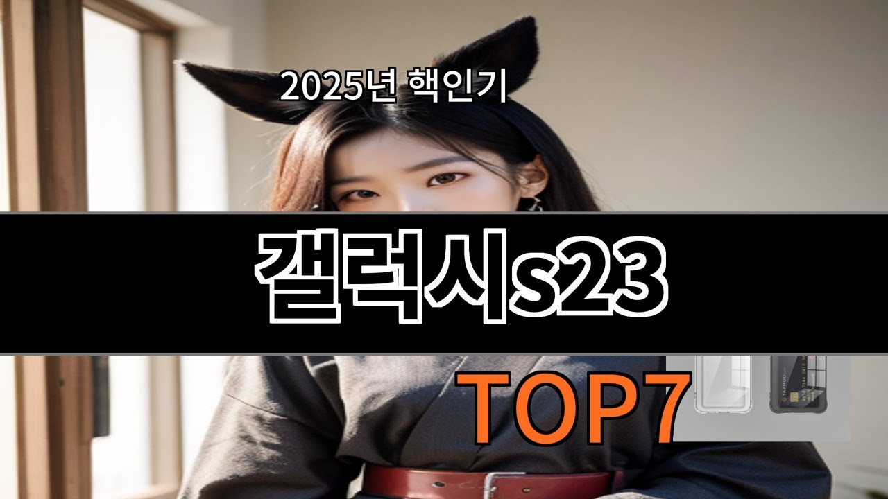 알리 갤럭시s23 알리에서 요즘 선택률 높음