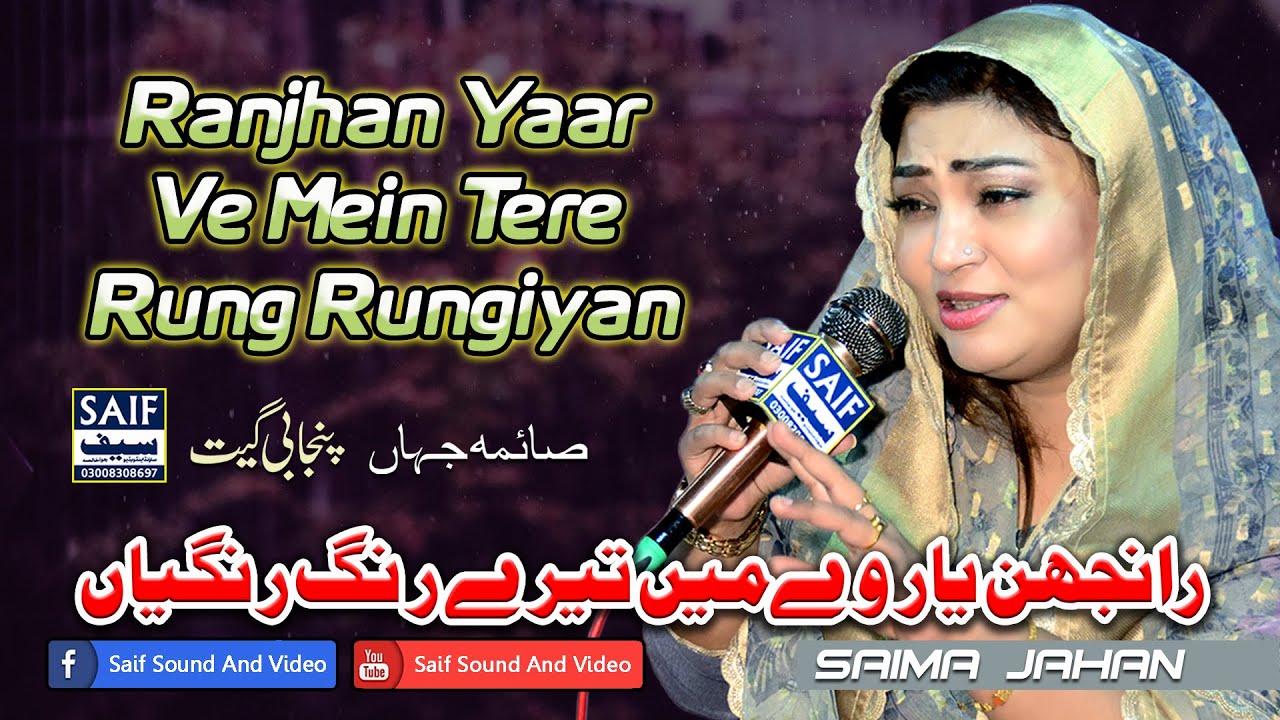 Ranjhan Yaar Ve Mein Tere Rung Rungiyan || Saima Jehan || Best Punjabi Song 2024