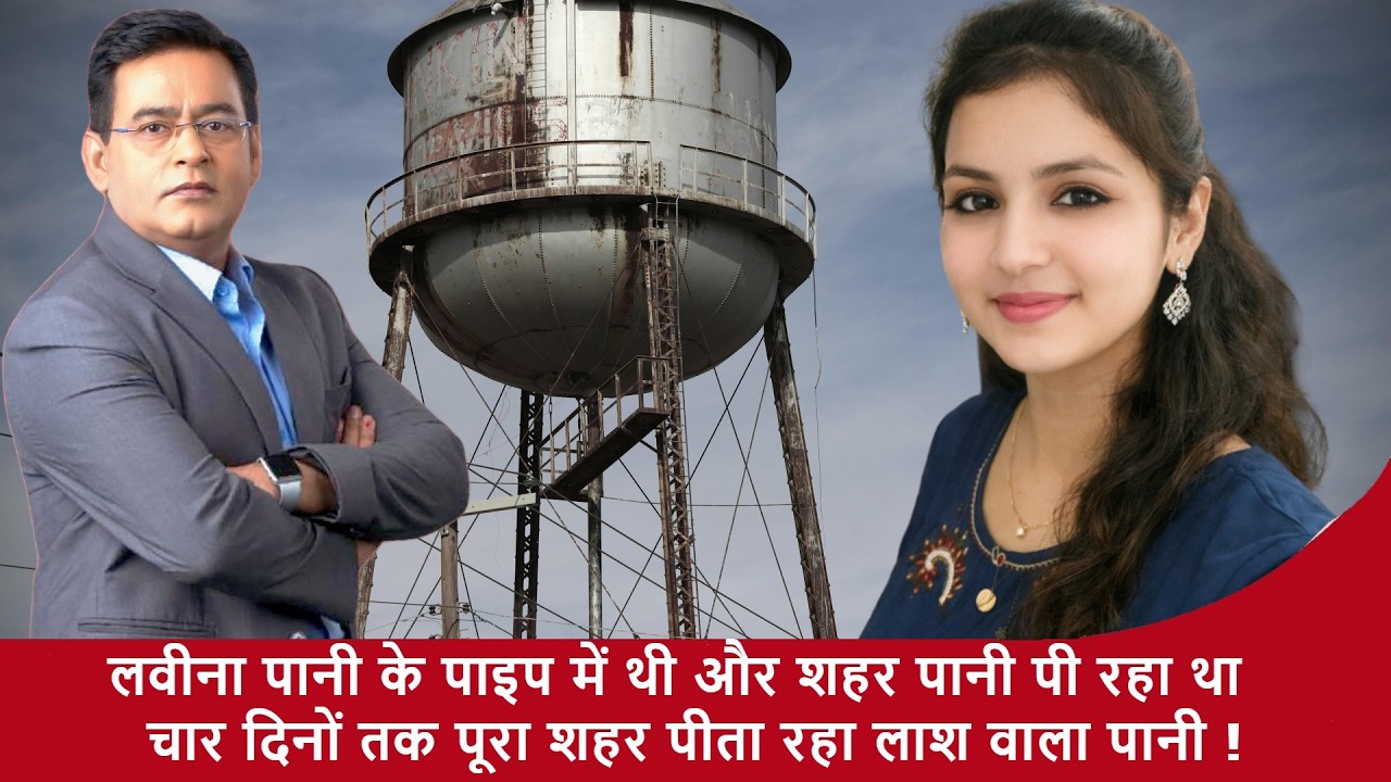 लवीना पानी के पाइप में थी और शहर पानी पी रहा था..लवीना हरवानी की मर्डर मिस्ट्री की पूरी कहानी