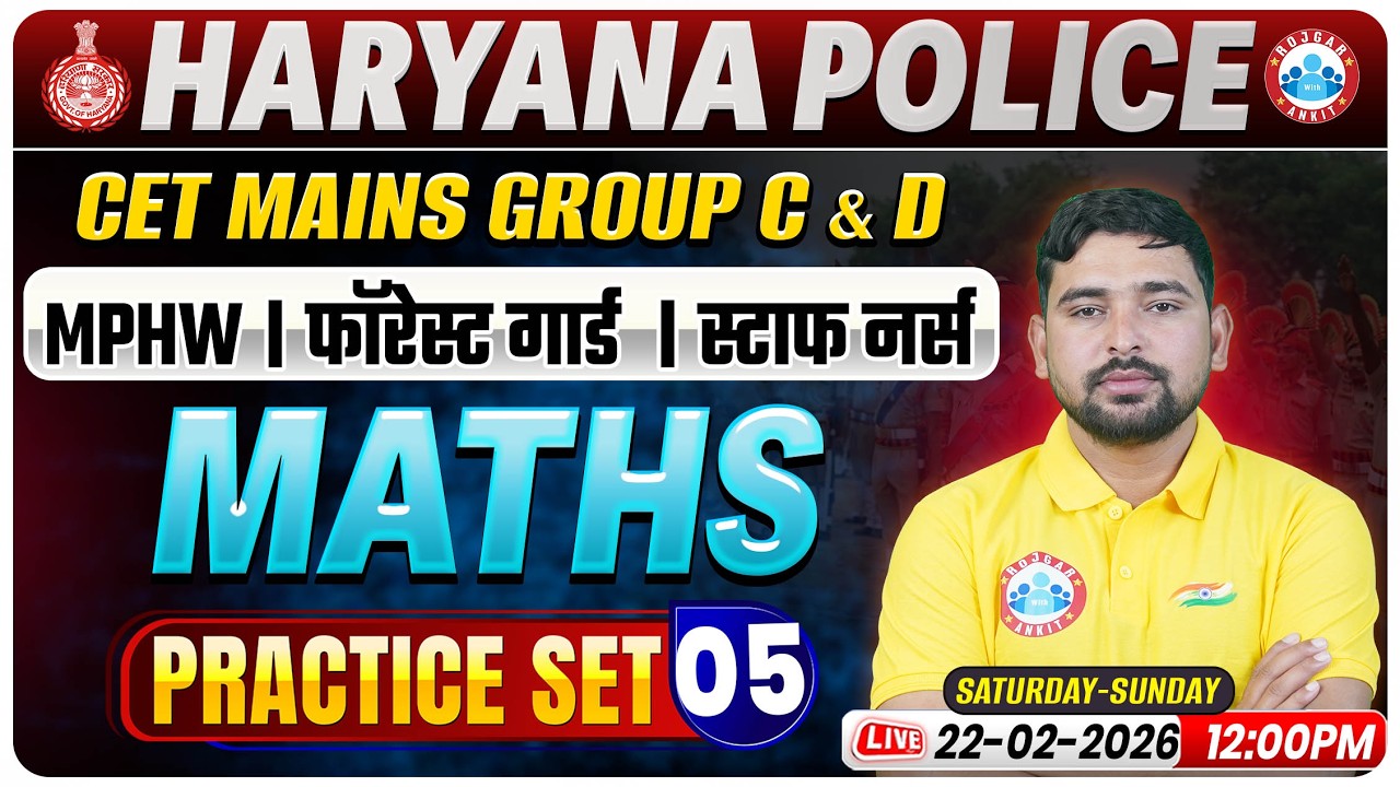 HSSC CET Mains/Group C&D Maths Classes | Haryana Police/Forest Guard Maths Practice Set 05