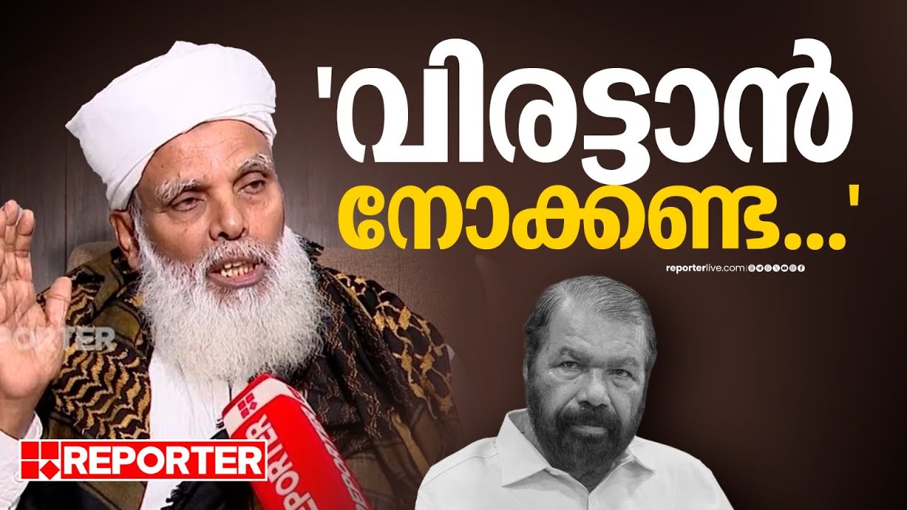 'മനുഷ്യന്മാര്‍ മുഖത്ത്‌നോക്കി സംസാരിച്ചാല്‍ അതിന്റെ ഫലം കിട്ടും'; Umar Faizy Mukkam