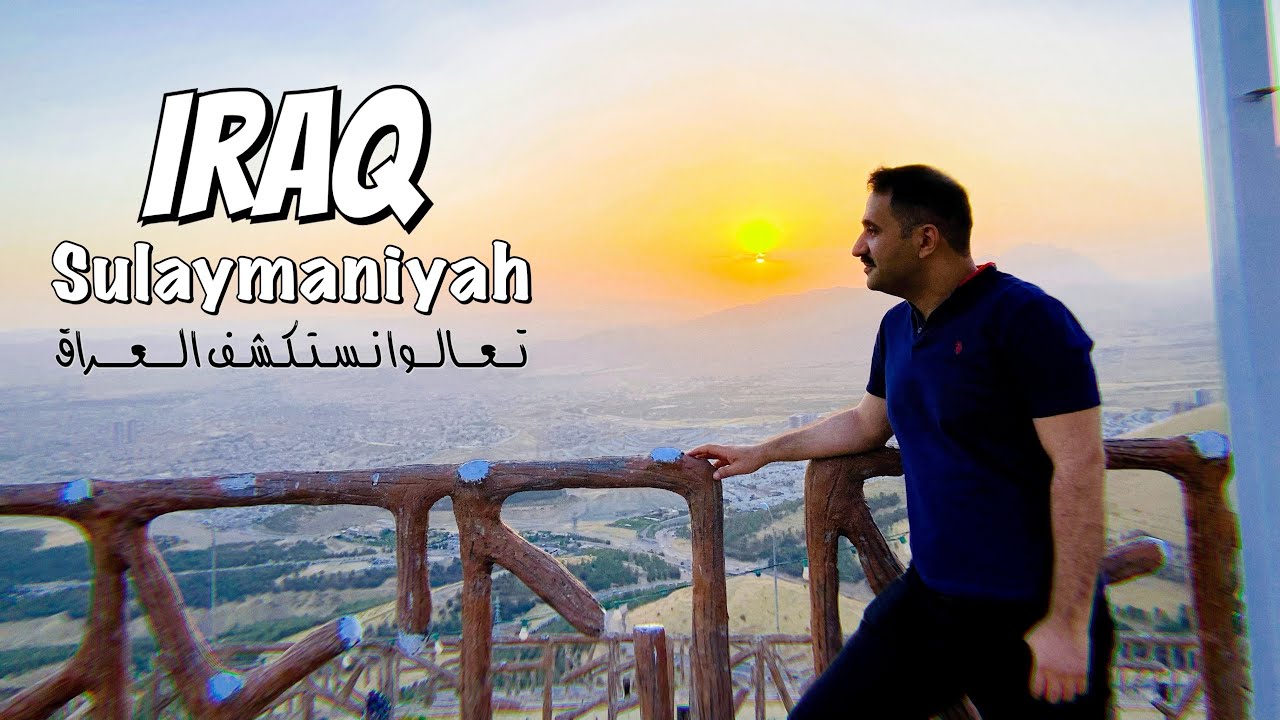 رحلة الى شمال العراق | السليمانية جوهرة كردستان