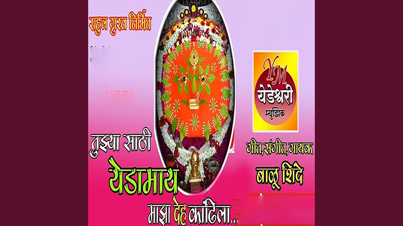 Tujhya Sathi Maza Deh Kandala