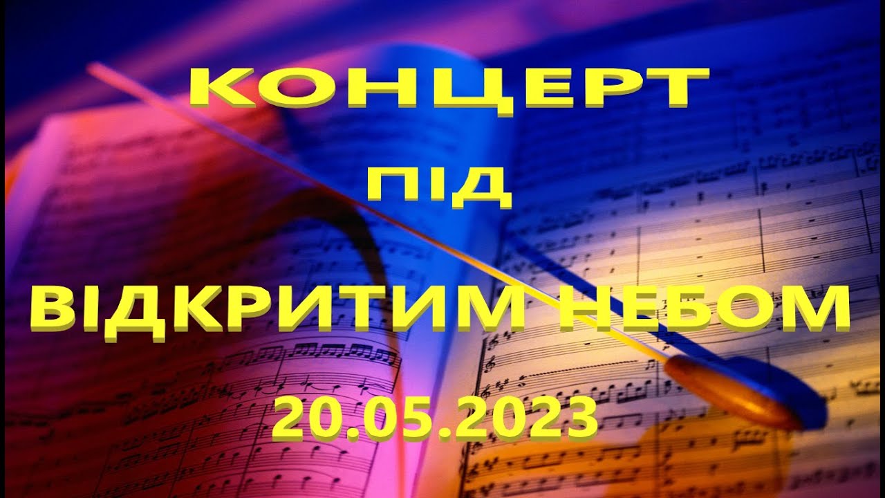 Концерт 