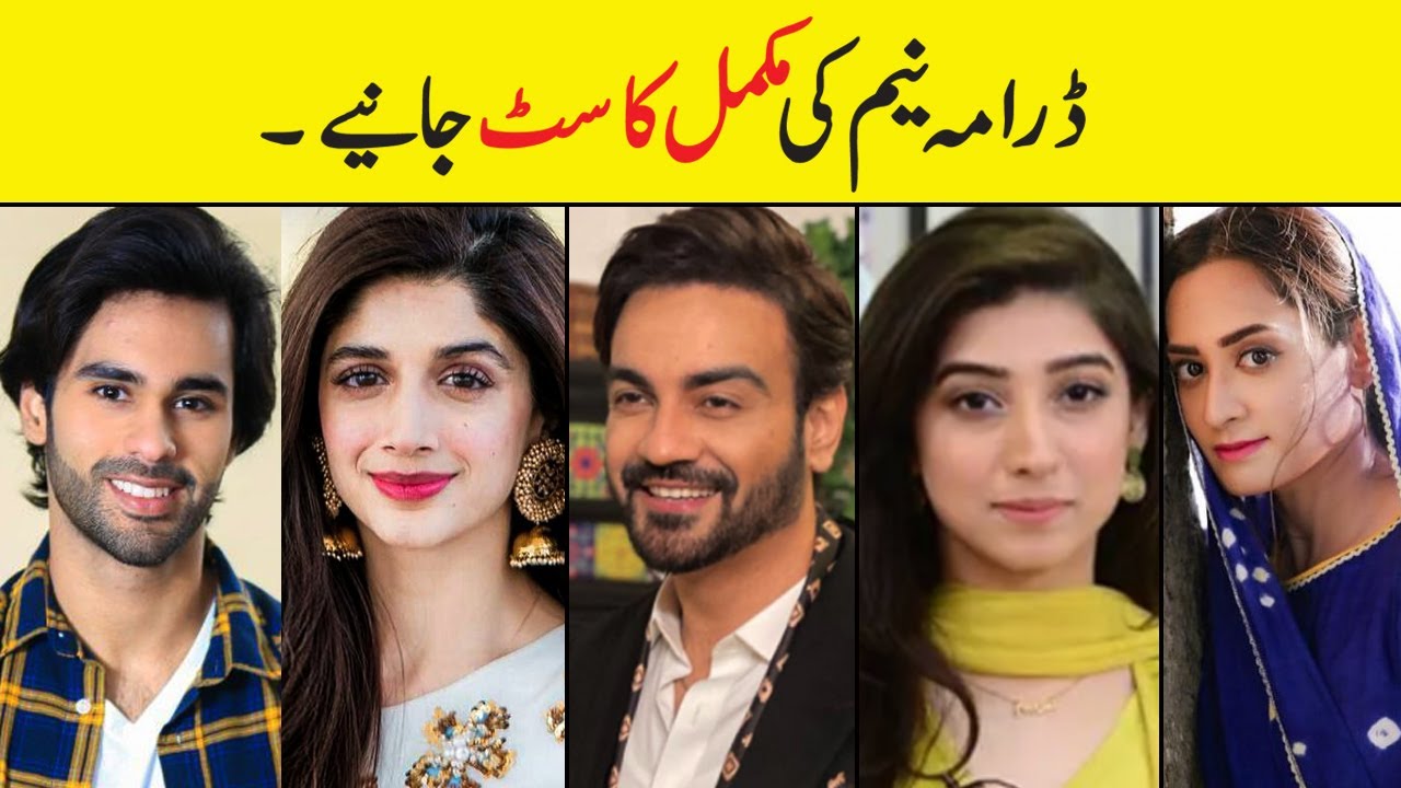Neem Drama Cast Name in Real Life - Mawra Hussain | Arslan Naseer | Ameer Gilani | Showbiz ki dunya