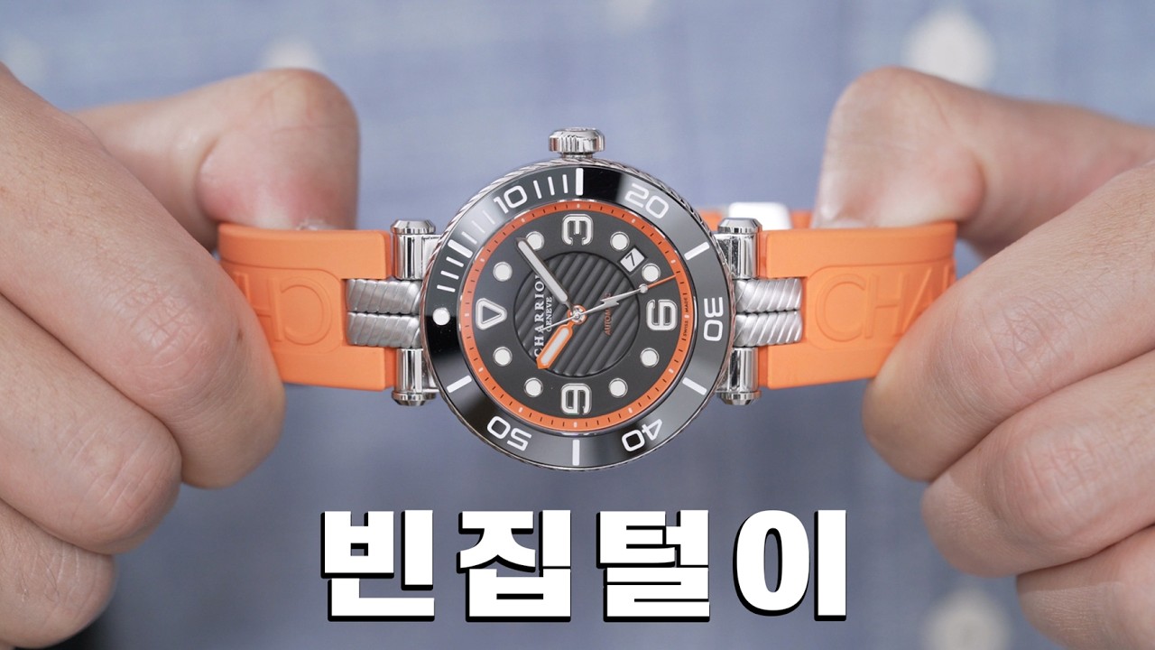 비싸도 너무 비싸져버린 럭셔리 주얼리워치의 빈집.