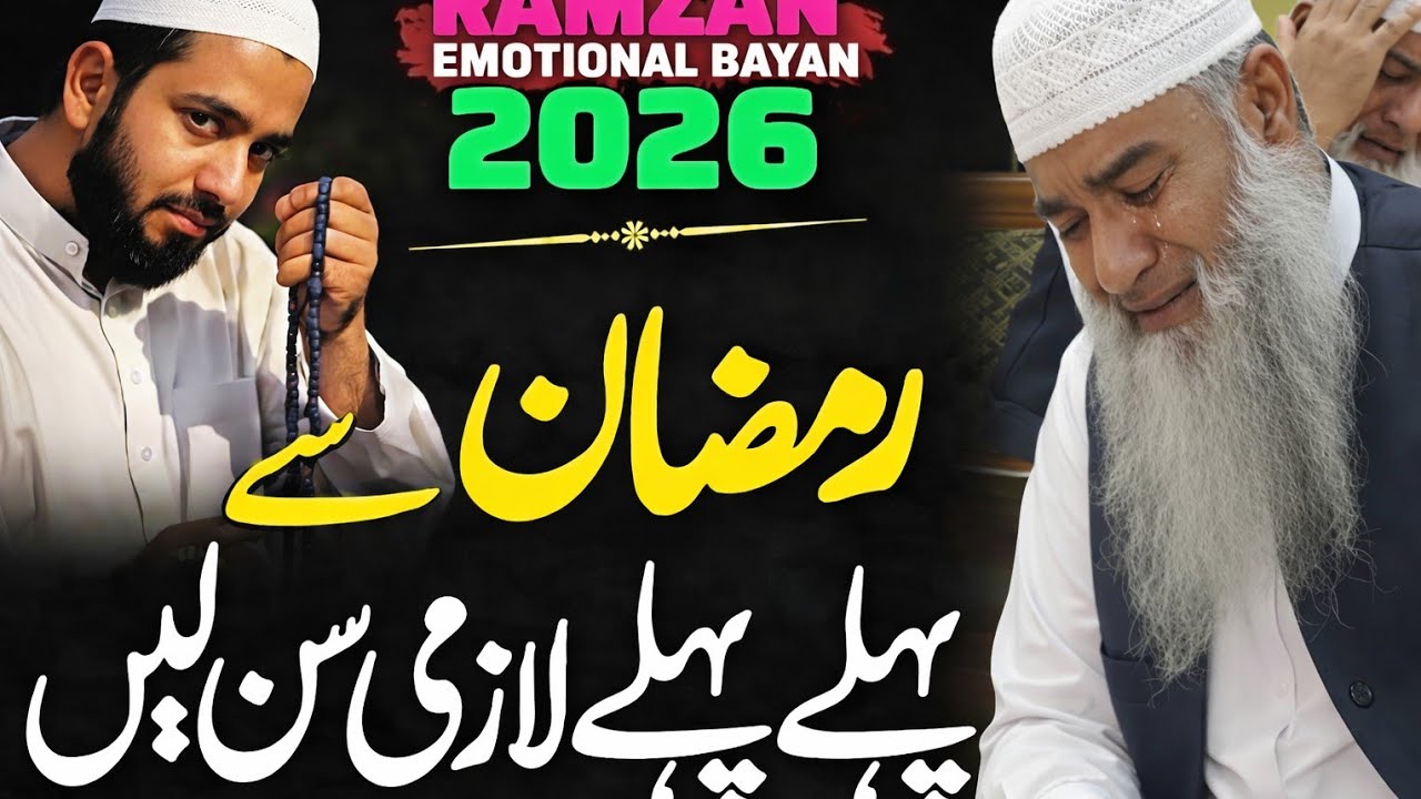 Ramzan ka pehla khutba juma tul Mubarak| Maulana mumtaz Ahmed Kalyar| topic iastaqbla Ramzan,