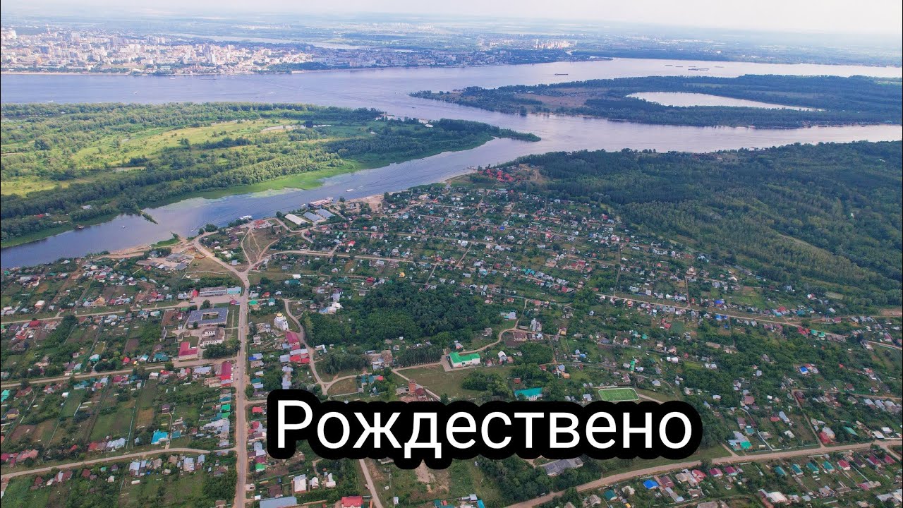 РОЖДЕСТВЕНО - ЛЮБИМОЕ МЕСТО ОТДЫХА САМАРЦЕВ/САМАРА/РОССИЯ