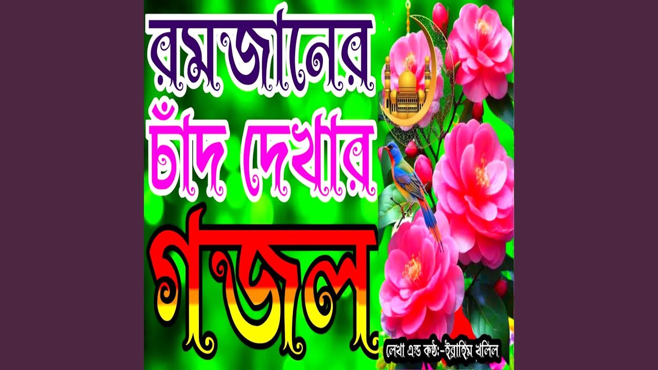 Allah Otilo Romjaner Cad