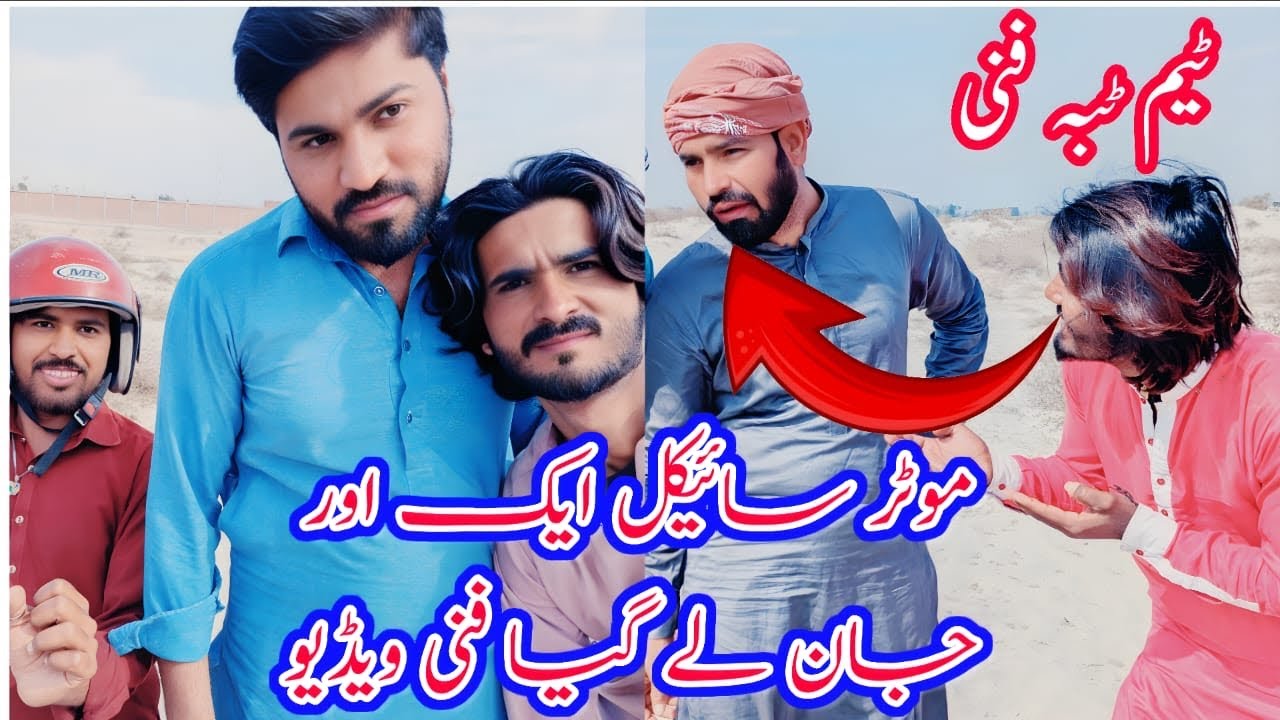 {Motor Sainkal}Ek Or Jan Le Giya Funny Video#funny videos#viralvideo 