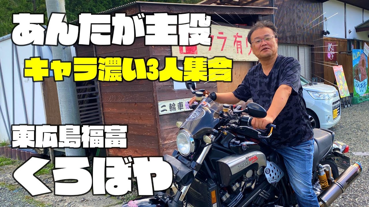 【キャラ濃いｗ】東広島福富くろぼや・名物「へそうどん」を食す　久々の登場なのにいじり倒すｗ
