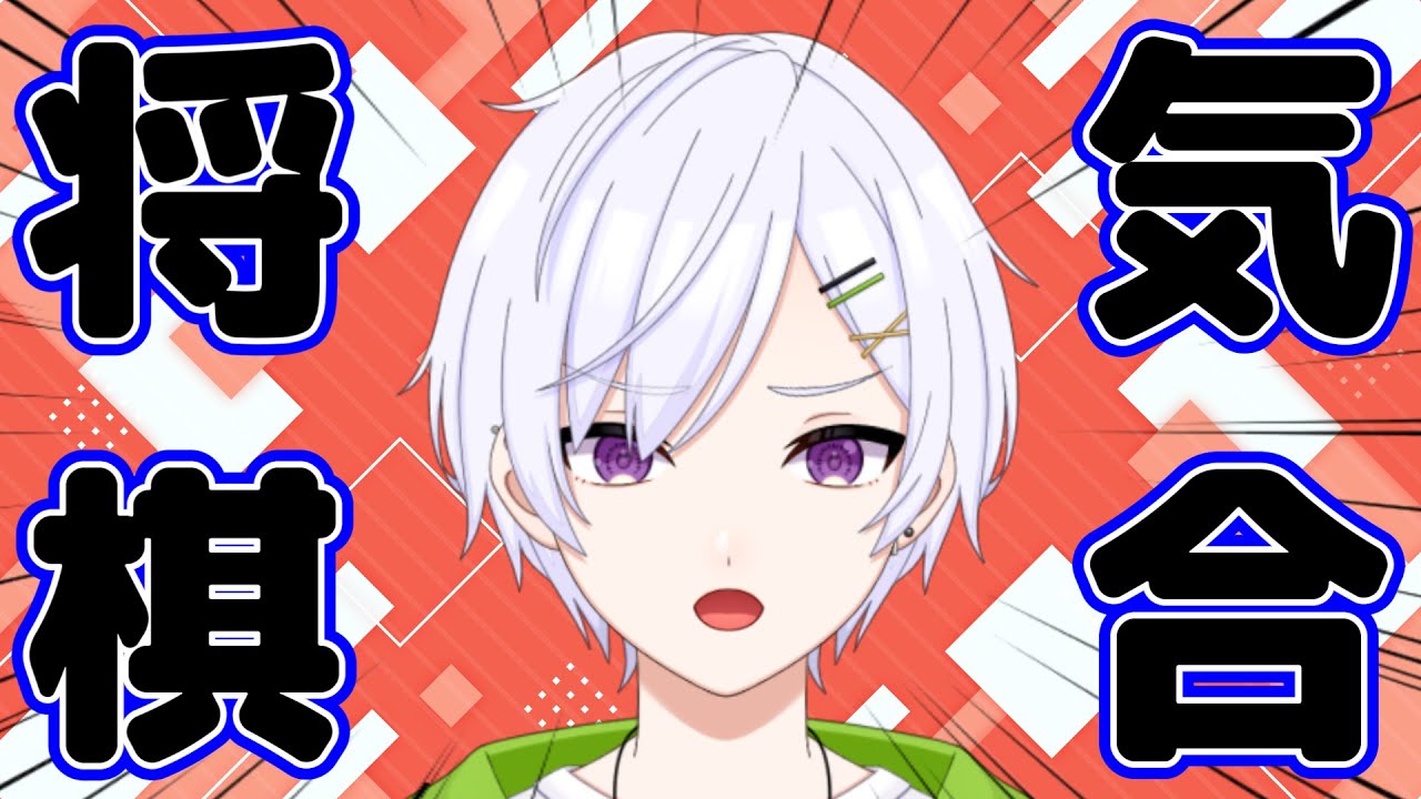[ ＃将棋ウォーズ ]今日ダメだとか甘ったれてる場合じゃない将棋配信！