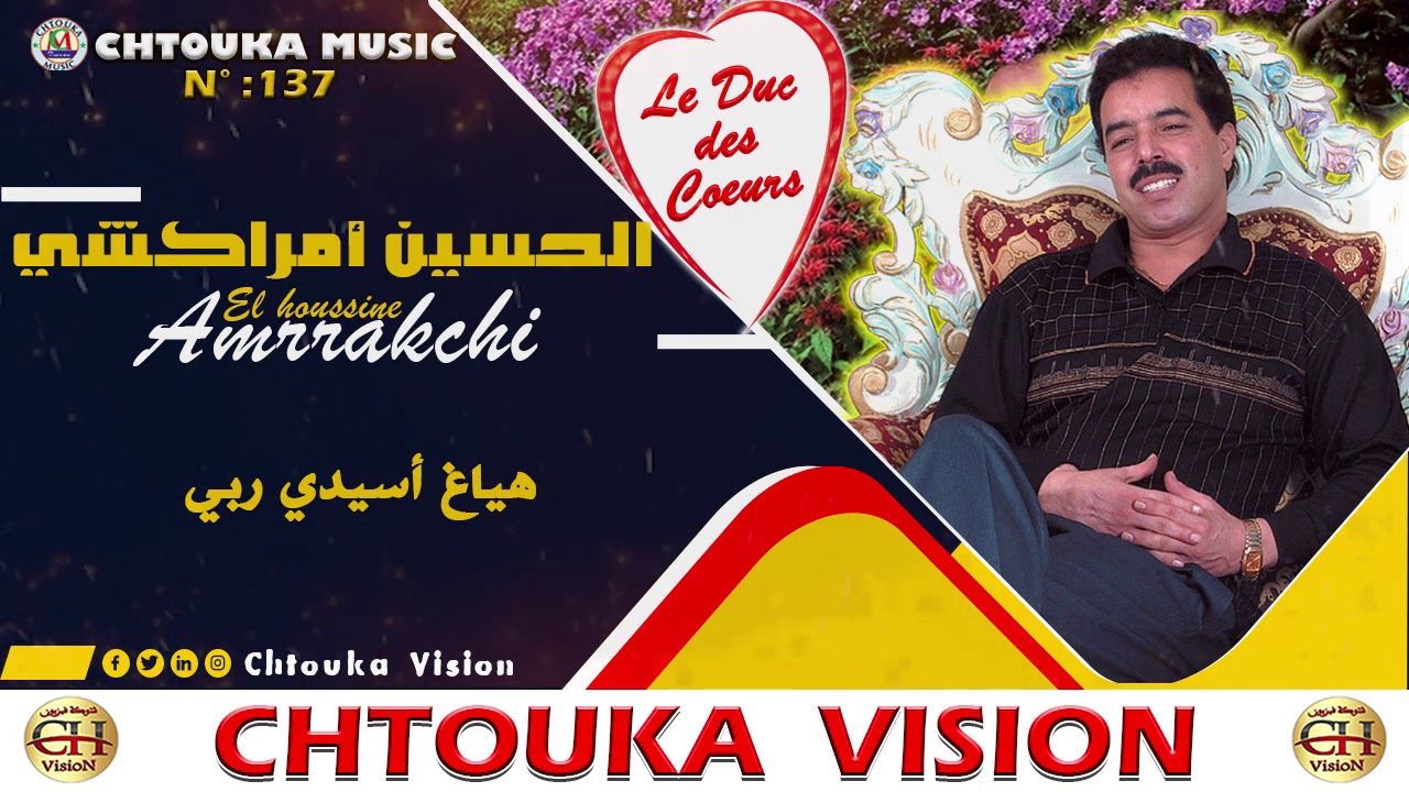 AMRRAKCHI--hayagh asidi rbbi--album137--أمراكشي--هياغ أسيدي ربي