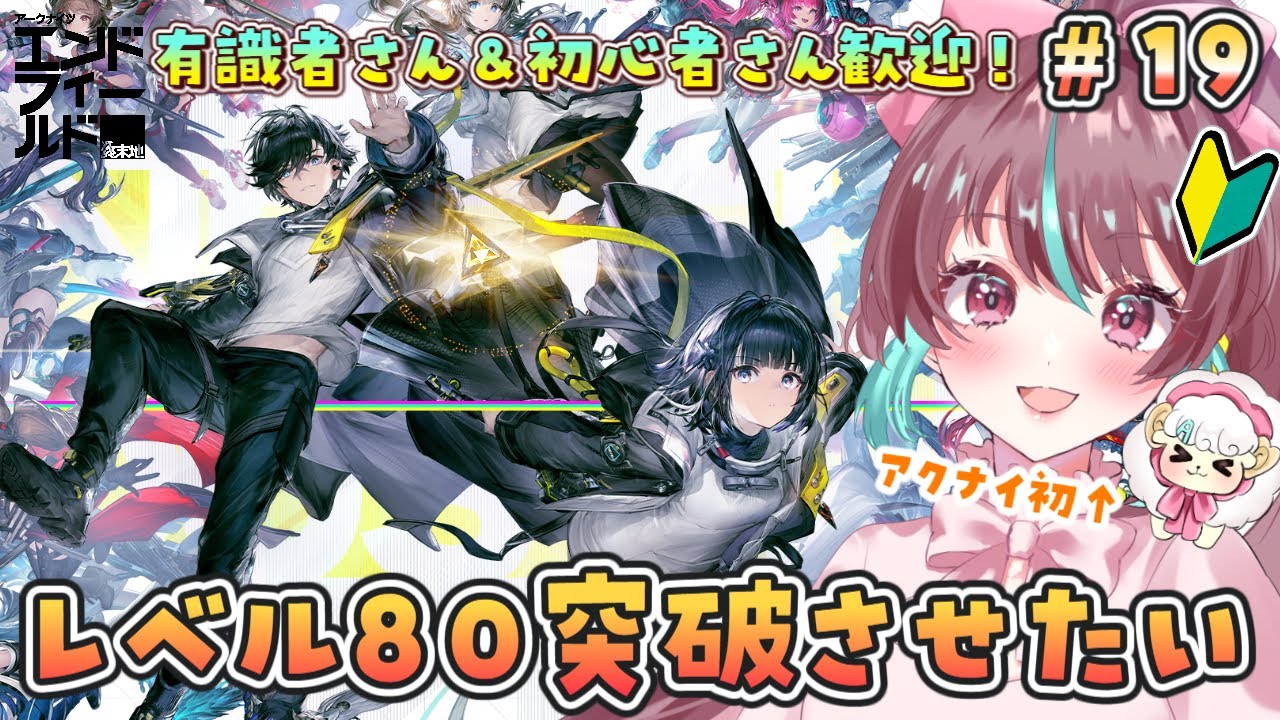 【 #PR / #エンドフィールド 】キャラレベル80を突破させたい！！ ＃19【 #桃乃華あこた / #ぶいきゃす 】