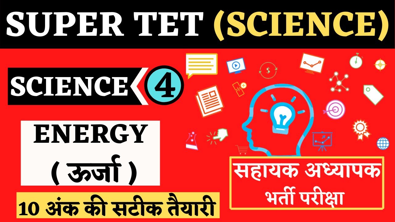 🔴SUPER TET SCIENCE | CHAPTER -4 ENERGY ( ऊर्जा ) | JUNIOR TET |  Full Explanation | By- RK Sir