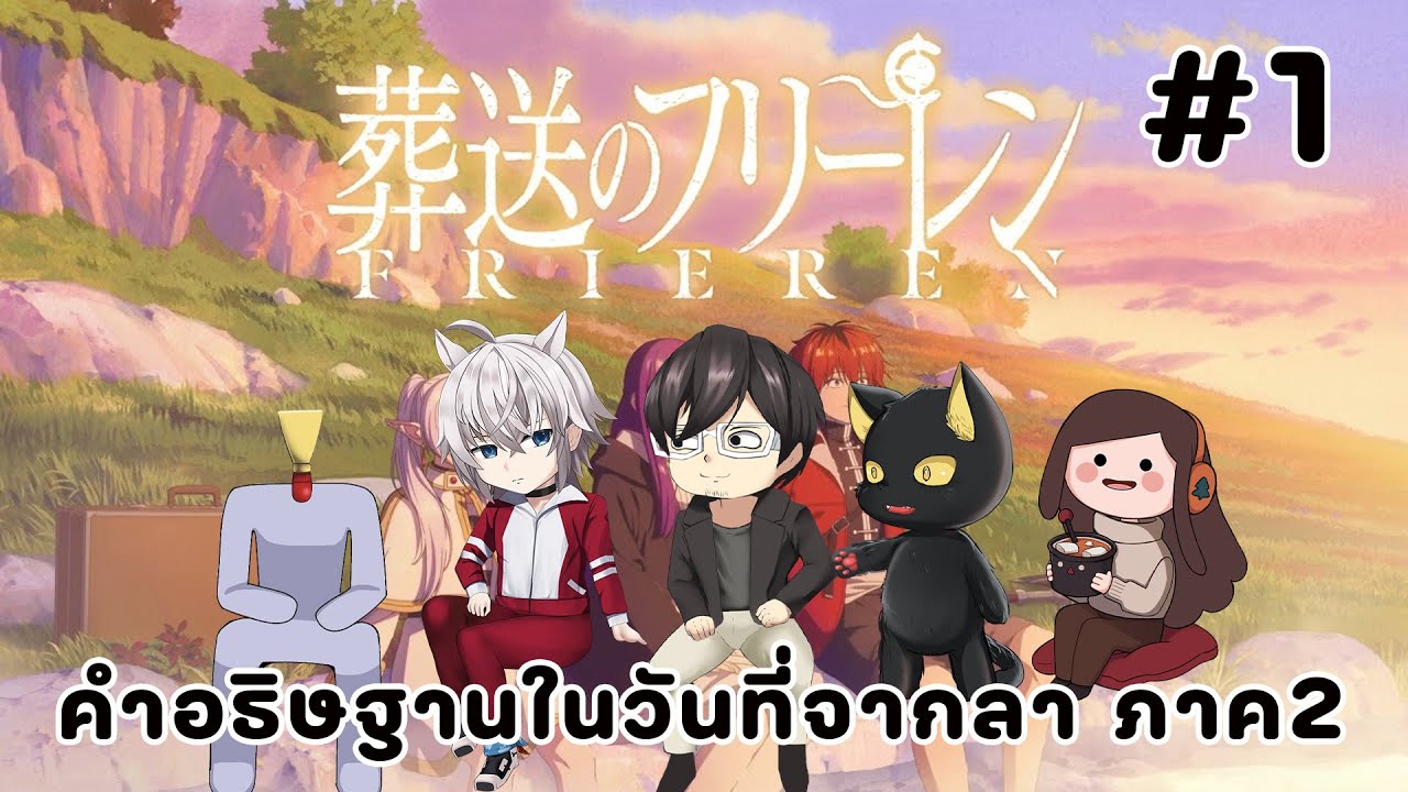 【🔴Live 226 Watch Along】คําอธิษฐานในวันที่จากลา ซีซั่น 2 ตอนที่: 1