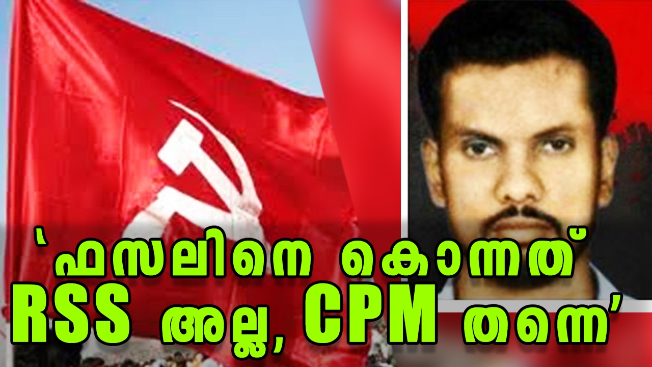 Fasal Case Committed By BJP-RSS Suspect Family - Oneindia Malayalam