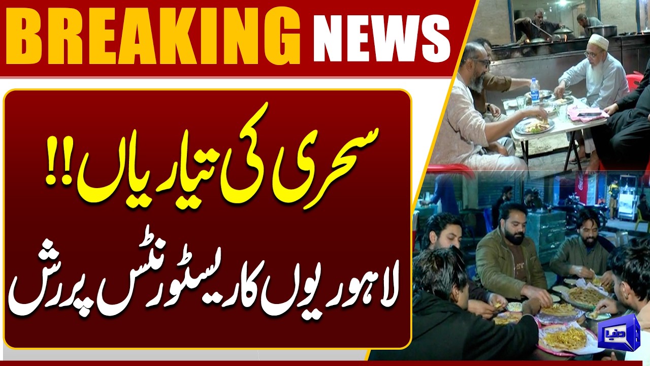 Sehri Preparations Begin in Lahore | Huge Crowds at Restaurants for Sehri | Dunya News