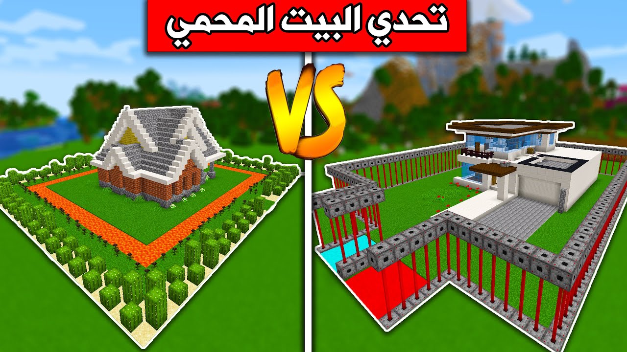 #ماين_كرافت  : تحدي البيت المحمي مع @rania_gaming  !