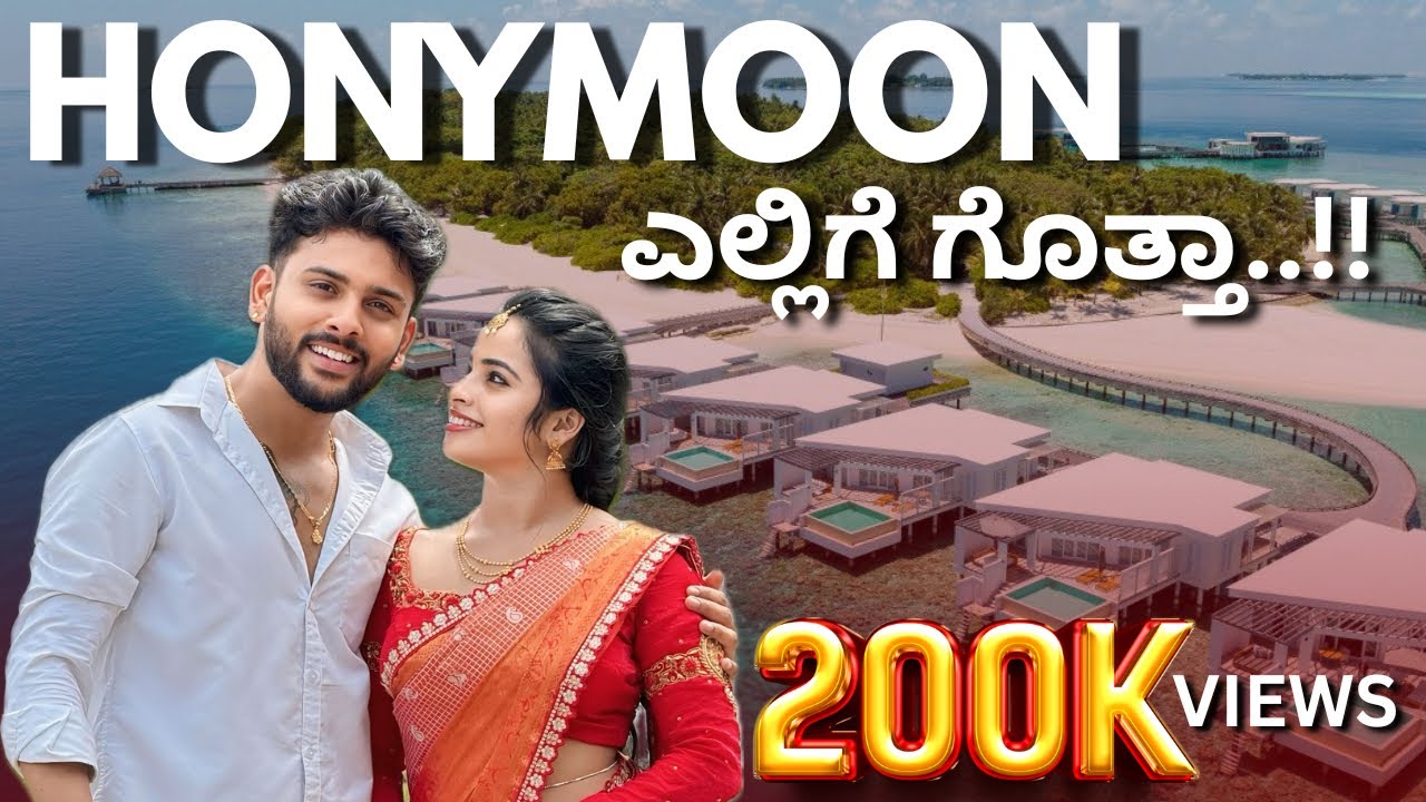 ಮದುವೆ ನಂತರ ನಮ್ಮ HONYMOON ಎಲ್ಲಿಗೆ ಗೊತ್ತಾ..!! @sannumunnu  #kannada #sannumunnu #vlogs #lovestory 