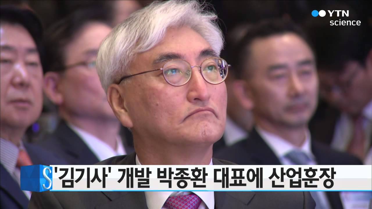 '김기사' 개발 박종환 대표에 산업훈장 / YTN 사이언스