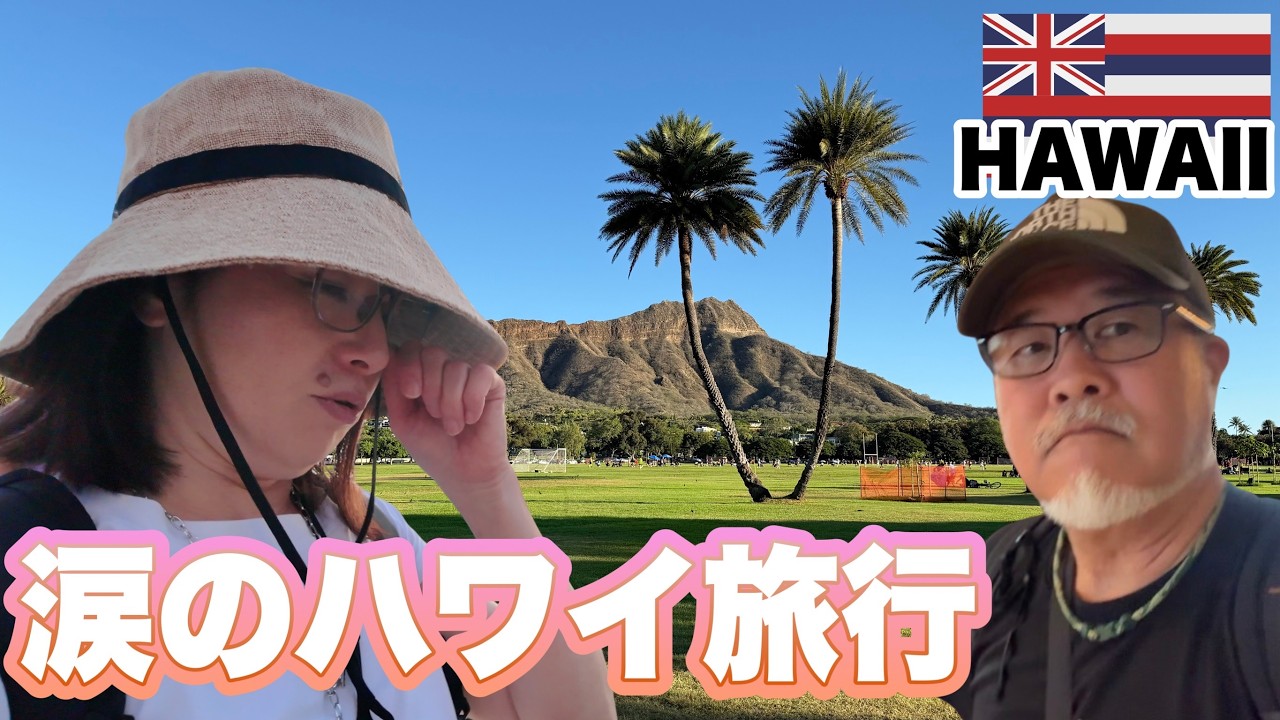 【ハワイVlog】シニア夫婦のショッピング＆穴場グルメ！ワイケレから最新スーパーまで攻略【2025年最新】