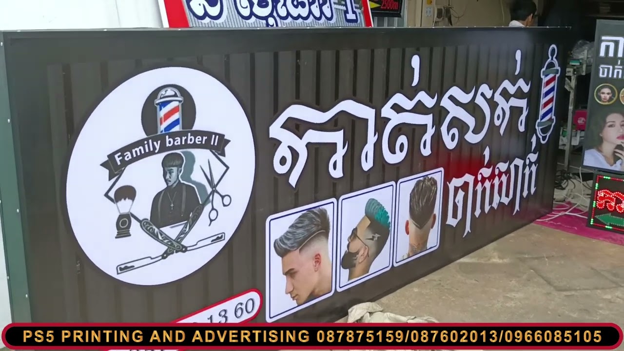 ស្លាក កាត់សក់-ចាក់សាក់ បានធ្វើរួចរាល់ ពិតជាស្រស់ស្អាត