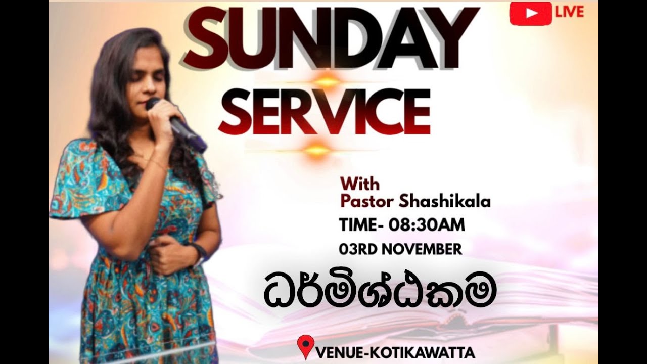 ධර්මිෂ්ඨ වෙන්න ඔබ මොනවද කරන්න ඕනි? (3/11/2024)