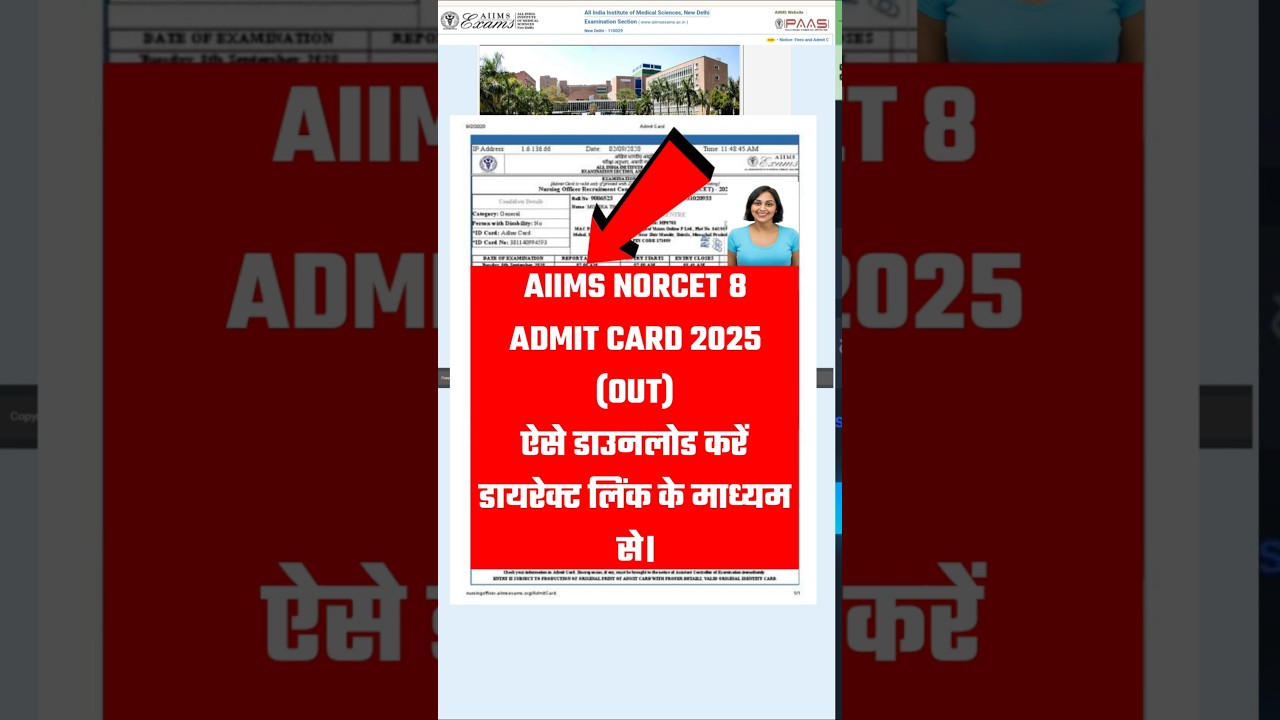 How to download AIIMS NORCET Admit Card 2025 || How to download AIIMS NORCET Admit Card 2025