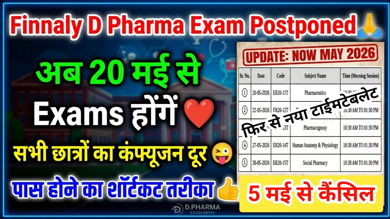 D Pharma New Exam Date 2026 जारी | D Pharma New Exam Date | BTEUP Latest News Today