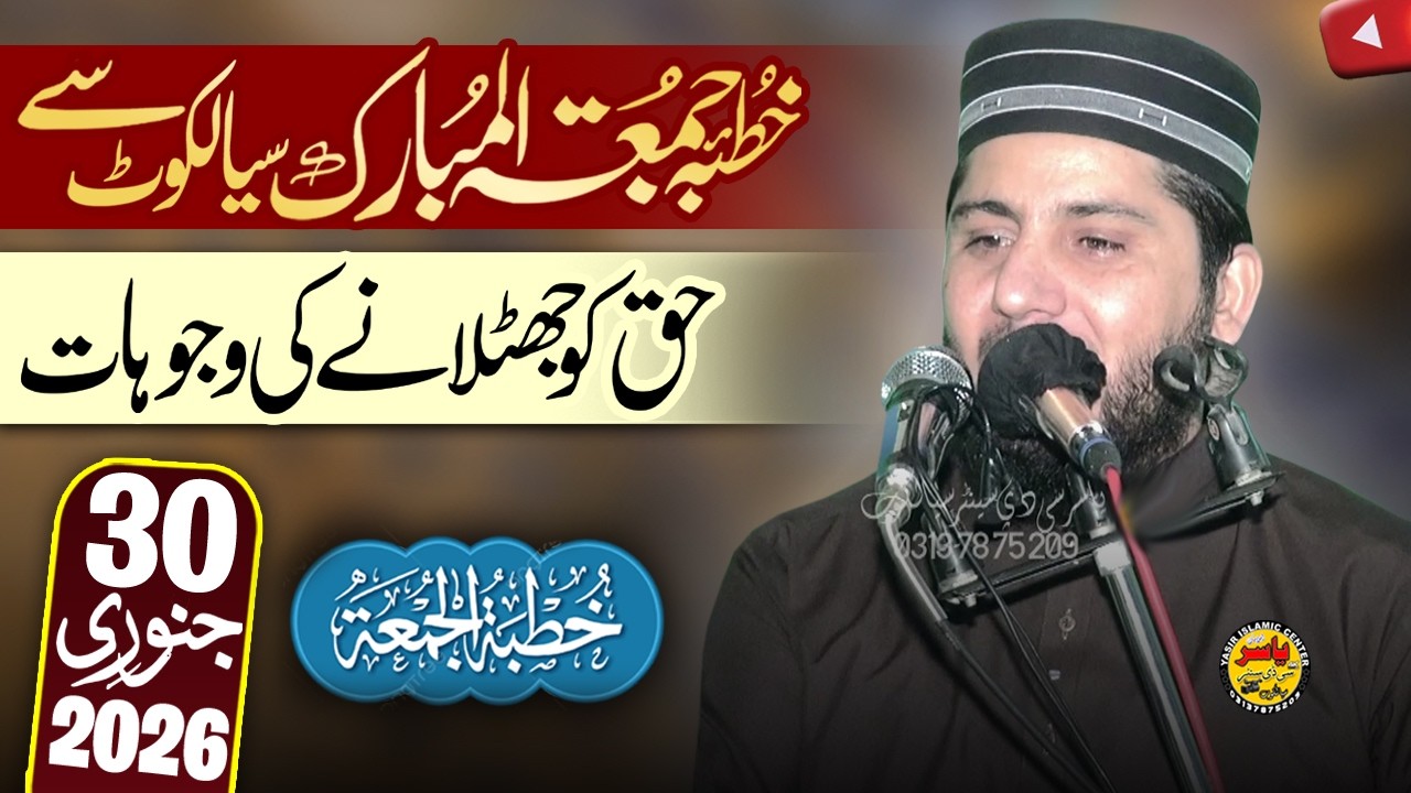Molana Abdul Rauf Rabani Shab Topic Haq ko Jotlany ki Wjha Khutba Juma 30 Jan 2026 | Yasir Islamic