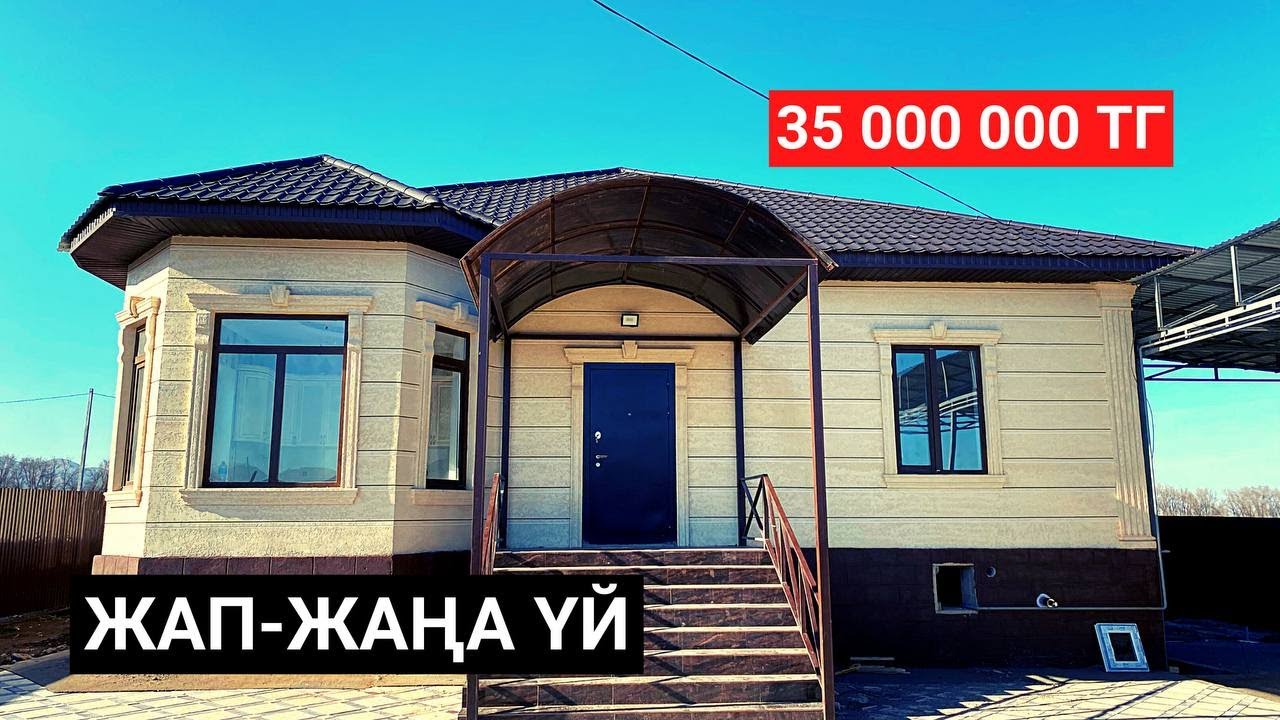 ҮЙ САТЫЛДЫ