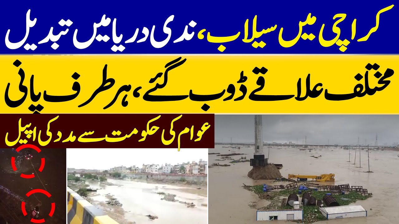 Karachi Under Water! Shocking Flood Footage | Weather Update | Dawn News
