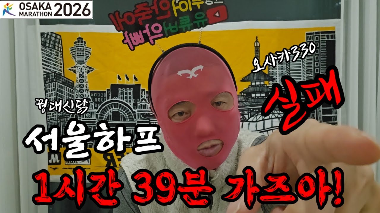 오사카마라톤 완주기록맞추기 이벤트 발표