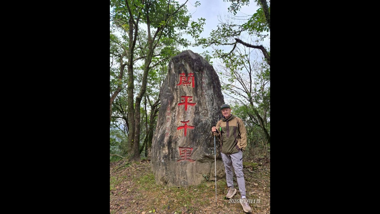 2026.01.11辭職嶺、無名山O型