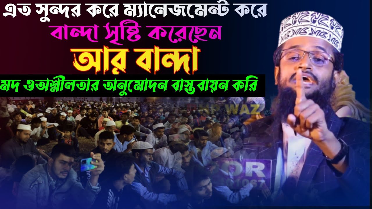 এত সুন্দর করে ম্যানেজমেন্ট করে বান্দা সৃষ্টি করেছেন আর মমতার অশ্লীলতার অনুমোদন বাস্তবায়ন করি