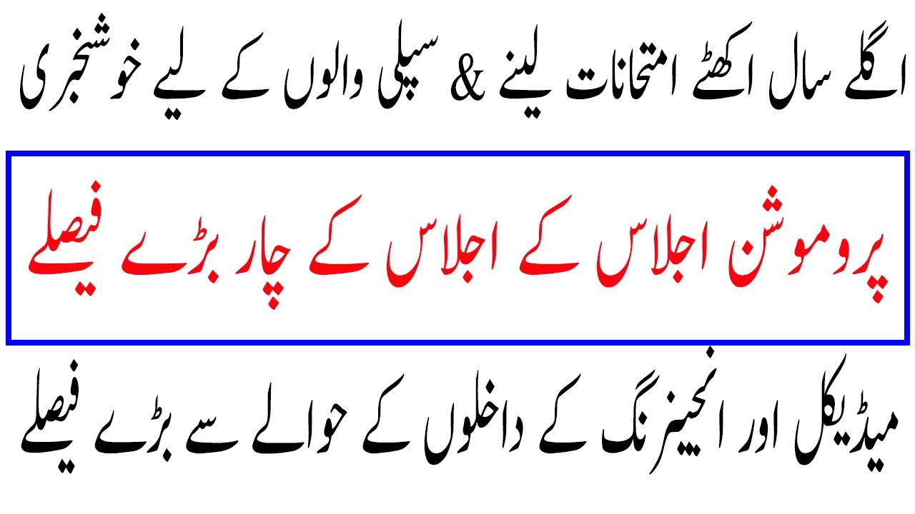 Latest News OF Board Exams 2020 ! Final Decision Of Board Exams 2020 ! Intermediate Paper 2020 News