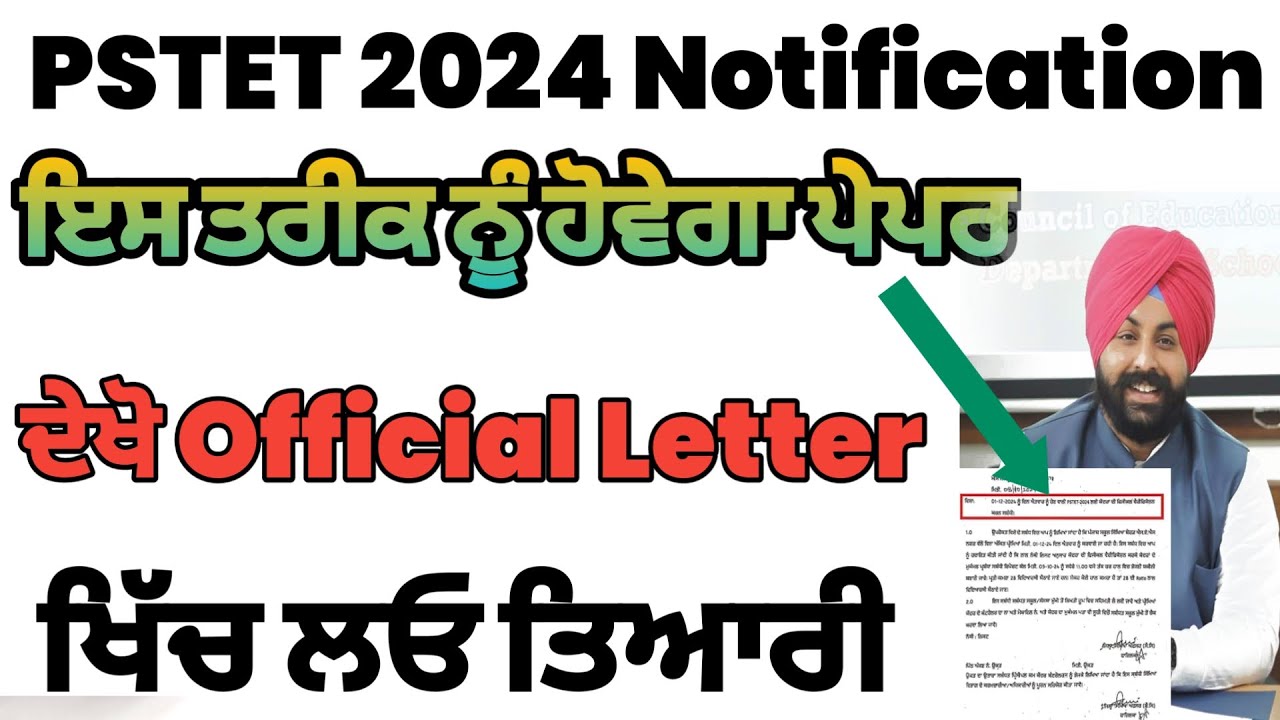 PSTET OFFICIAL DATE 2024 | PSTET NOTIFICATION 2024 | PSTET EXAM DATE 2024 | PSTET 2024