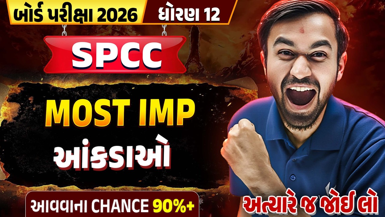 Std 12 SPCC Top Most IMP આંકડાઓ 📊 | Board Exam 2026 | Sure Shot Marks 💯 | Vidyakul
