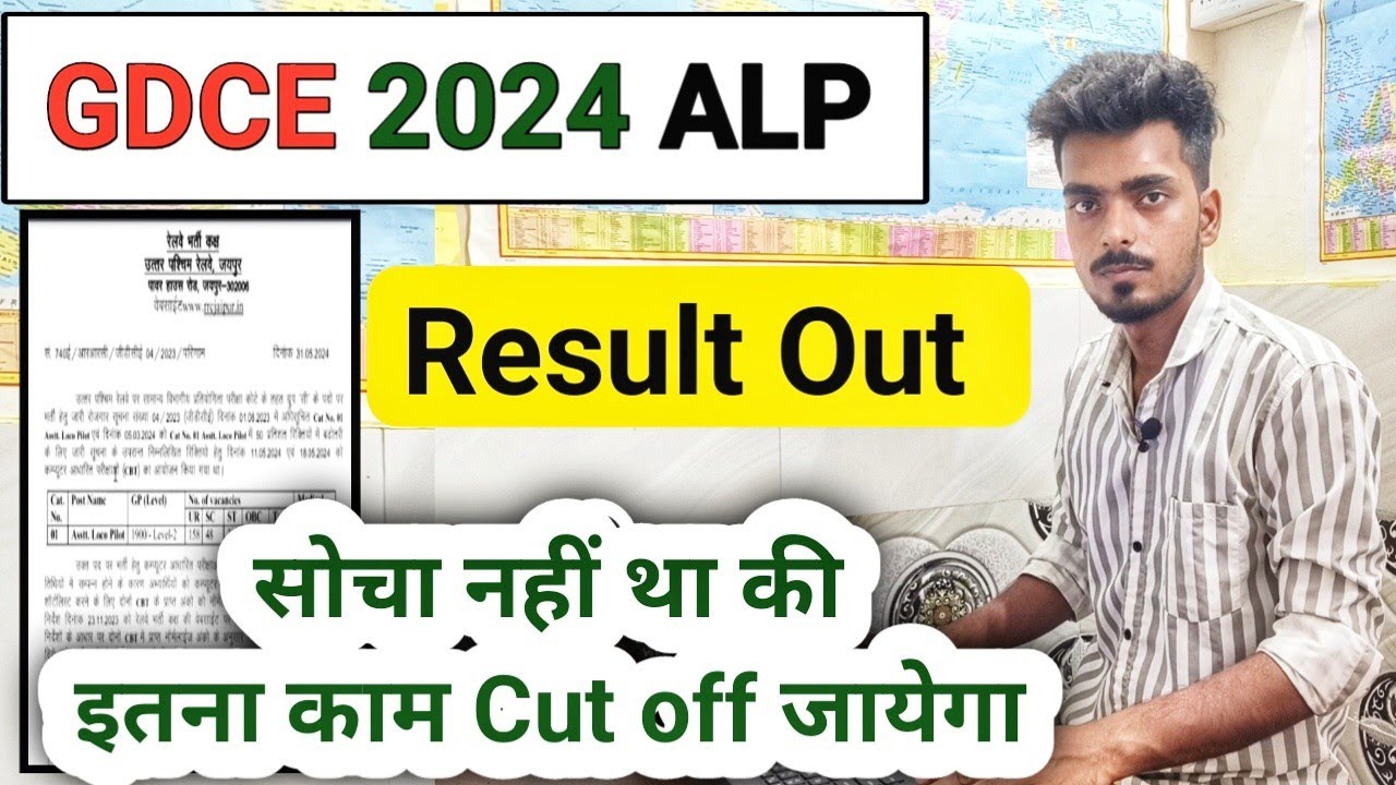 GDCE 2024 ALP Result Out || बहुत कम cut off गया।