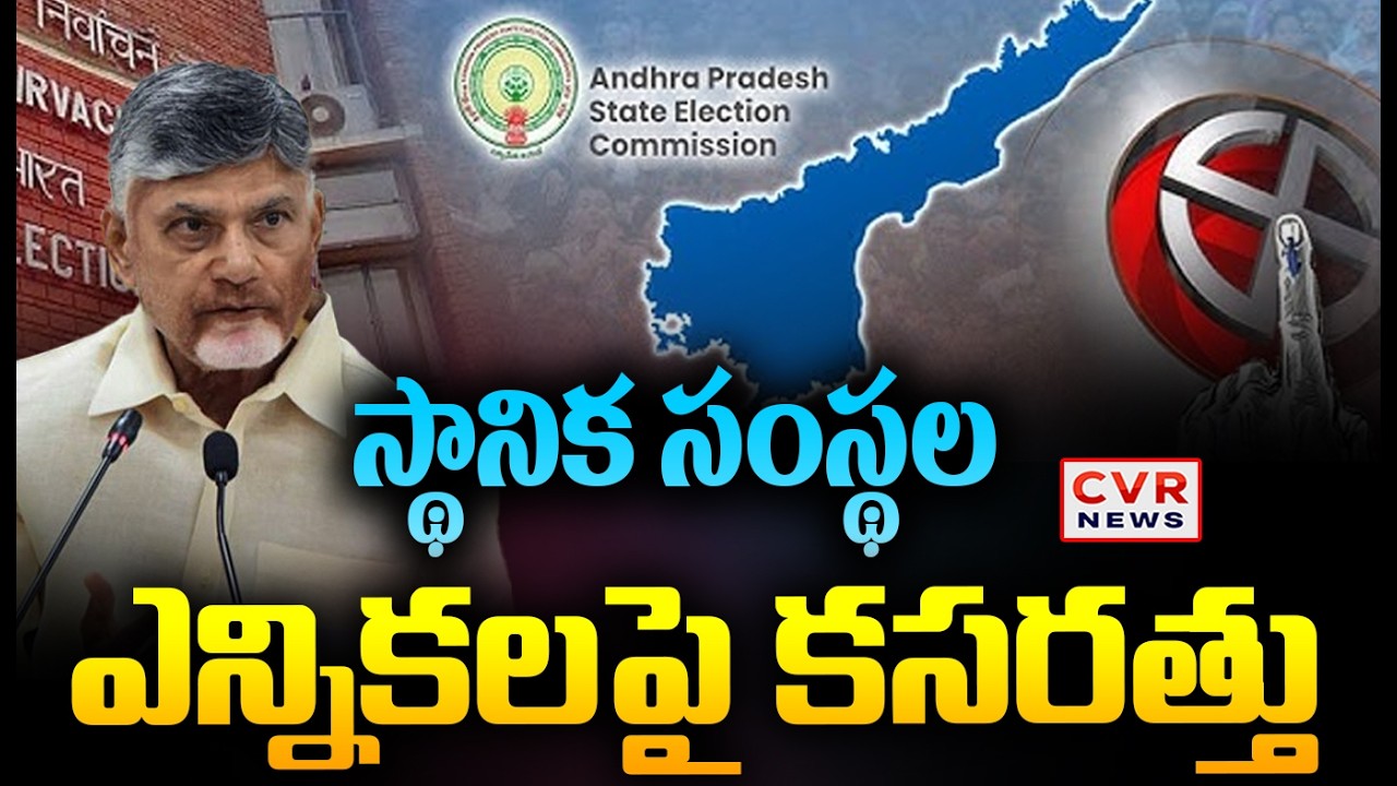 19 | Local Body Elections In AP | CVR NEWS