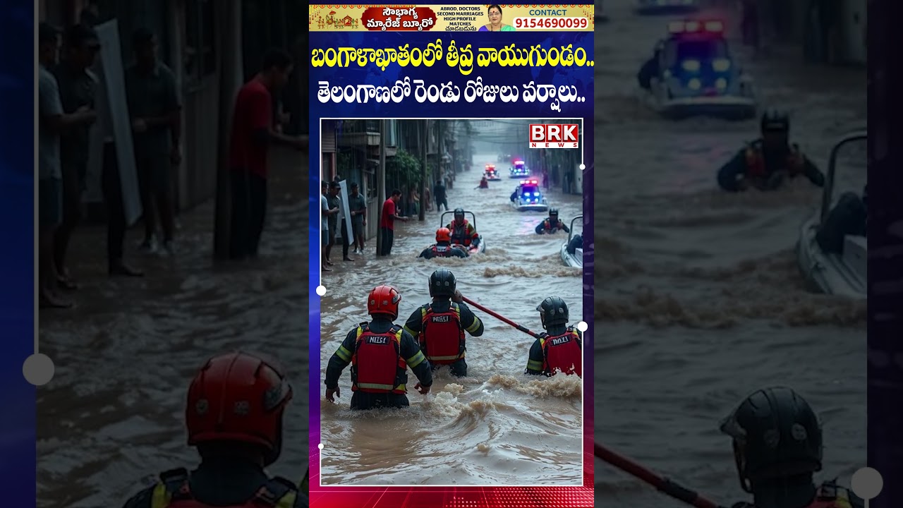 Deep Depression Over Bay of Bengal | Heavy Rain Alert for Telangana@brknewsofficial