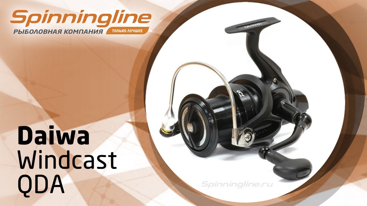 Безынерционная катушка Daiwa Windcast QDA