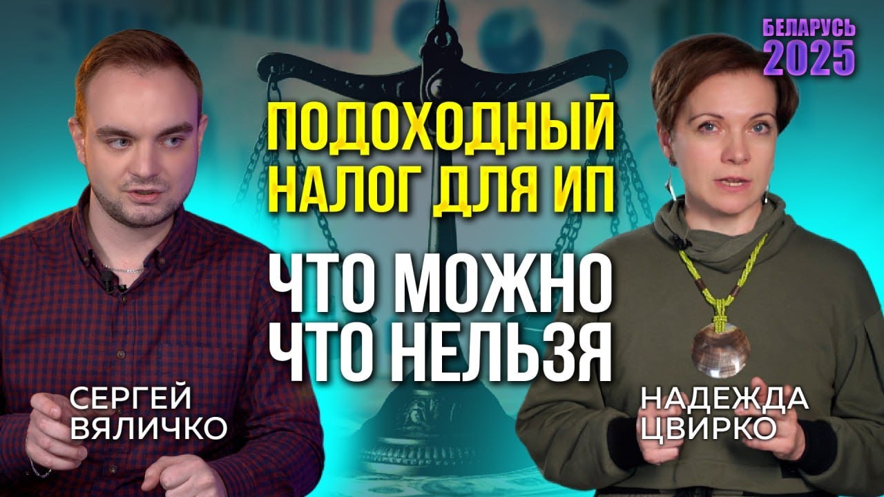 ИП НА ПОДОХОДНОМ НАЛОГЕ. ЧТО НАДО ЗНАТЬ ОБ ОБЩЕЙ СИСТЕМЕ НАЛОГООБЛОЖЕНИЯ  (ОСН) В БЕЛАРУСИ
