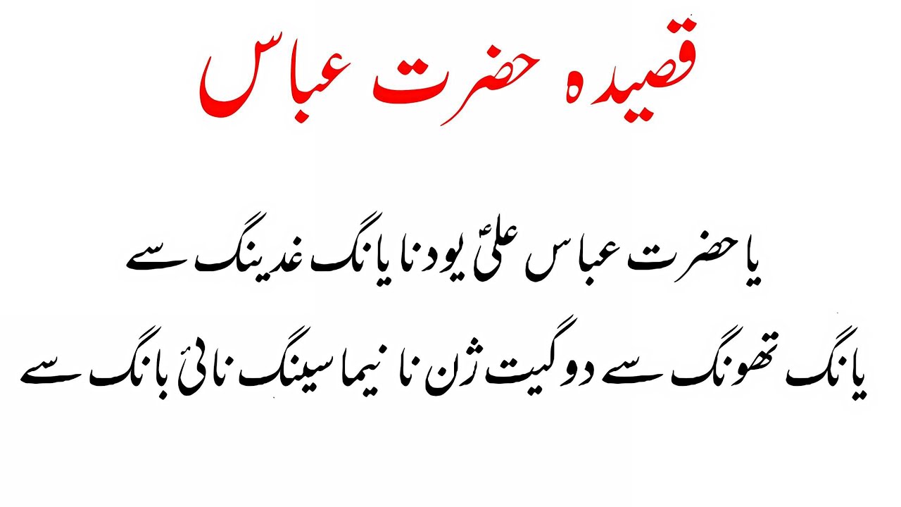 Balti Qasida Hazrat Abbas Alamdar (As) With Lyrics بلتی قصیدہ حضرت عباس علمدار علیہ السلام