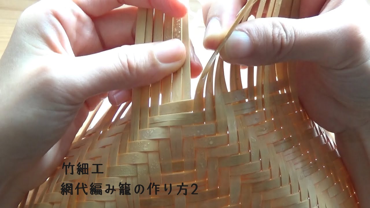網代編み籠の作り方2　竹細工　解説付き　立ち上げ～角の編み方　How to bamboo work　JAPAN