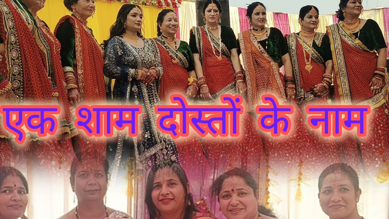 Dosti #dailyvlog #marriagefunction #students  #friends #padosi #villagelife #enjoy #masti #viral