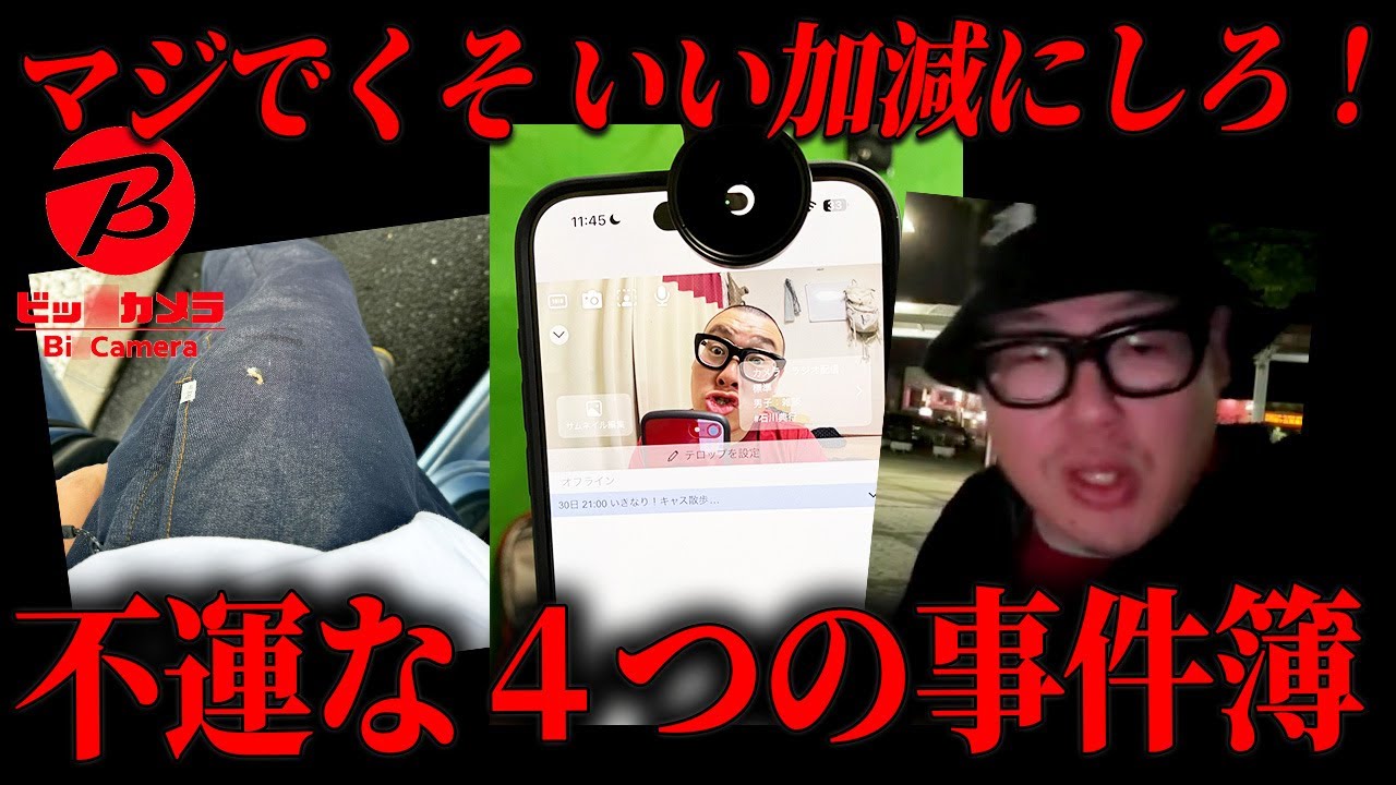 【すべらない話】寝坊＆服に鳥のフンが･･･そして怒り心頭のビックカメラ事件