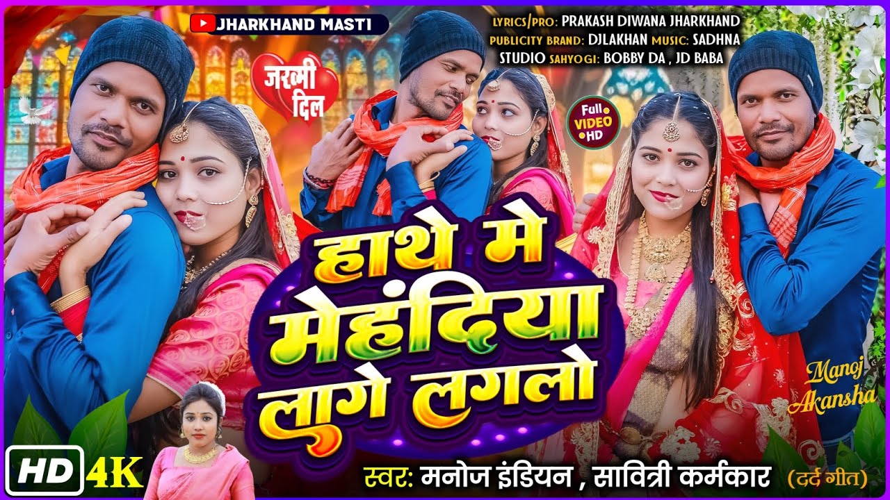 HATHE ME MEHADIYA LAGE LAGLO KHORTHA HD VIDEO !! Manoj Indian Prakash Deewana Savitri karamkar 