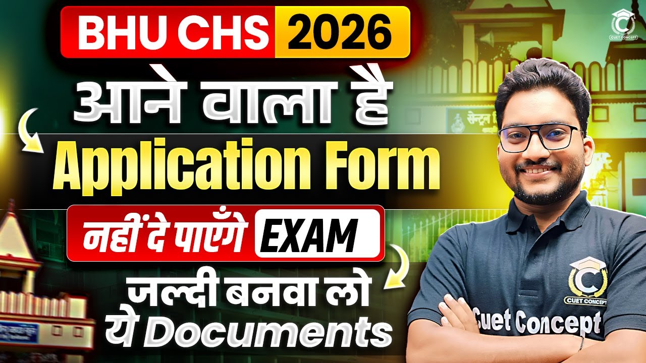 BHU CHS 2026 | Application Form Soon 🤩 जरूर बनवा लें ये Documents ✅Latest Update 📢